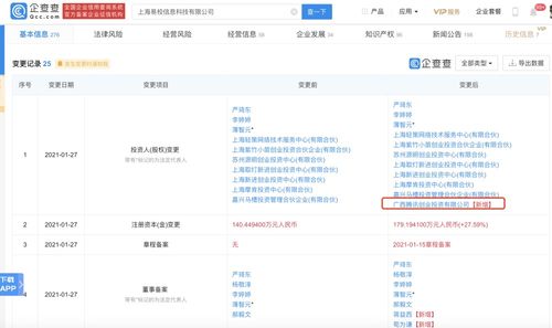 騰訊關聯公司戰略投資上海易校信息科技，布局低代碼平臺輕流，拓展企業服務市場